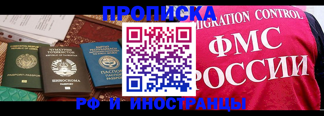 прописка законно в Тимашёвске